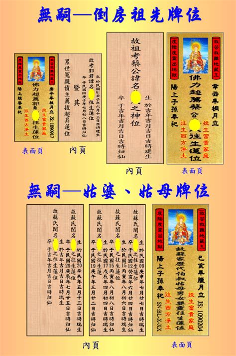 倒房牌位寫法|倒房祖先處理方法 – 聚賢禪寺